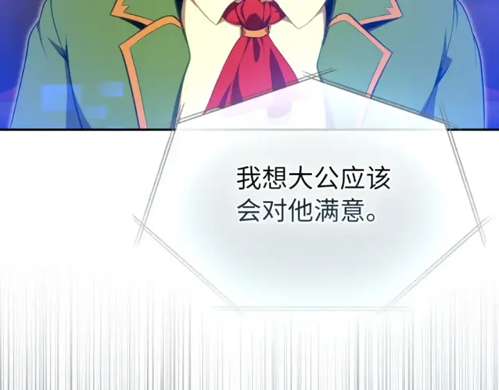 《练级20年，出门就是满级反派》第141话 魔法师之墓图18