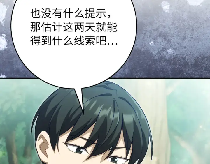 《练级20年，出门就是满级反派》第141话 魔法师之墓图180
