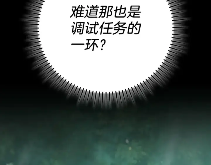 《练级20年，出门就是满级反派》第141话 魔法师之墓图186