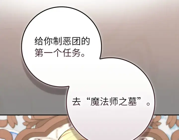 《练级20年，出门就是满级反派》第141话 魔法师之墓图195