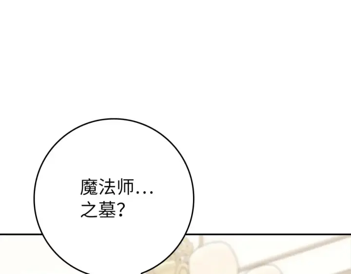 《练级20年，出门就是满级反派》第141话 魔法师之墓图199