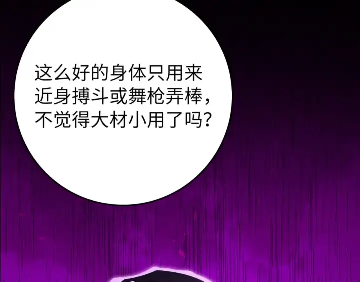 《练级20年，出门就是满级反派》第141话 魔法师之墓图205