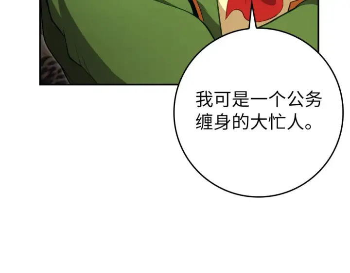 《练级20年，出门就是满级反派》第141话 魔法师之墓图213