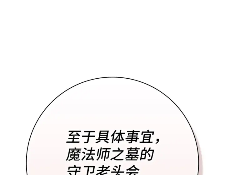 《练级20年，出门就是满级反派》第141话 魔法师之墓图214