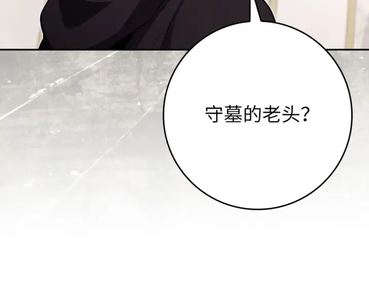 《练级20年，出门就是满级反派》第141话 魔法师之墓图220