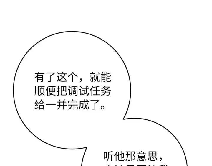 《练级20年，出门就是满级反派》第141话 魔法师之墓图222