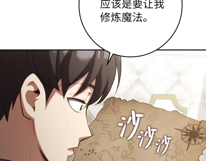 《练级20年，出门就是满级反派》第141话 魔法师之墓图223