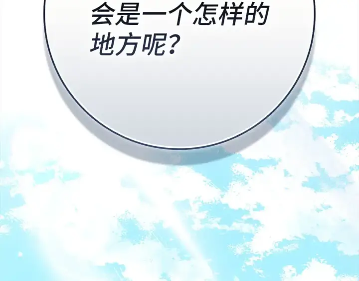《练级20年，出门就是满级反派》第141话 魔法师之墓图226