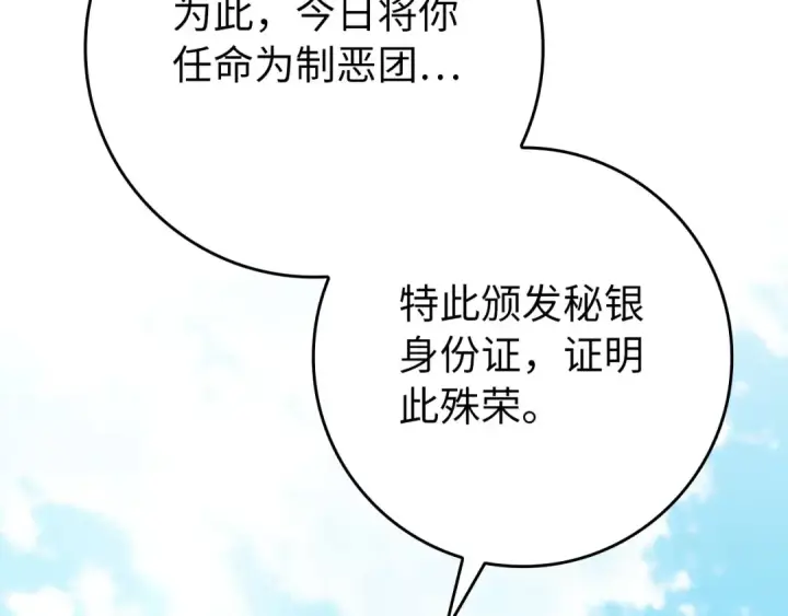 《练级20年，出门就是满级反派》第141话 魔法师之墓图58
