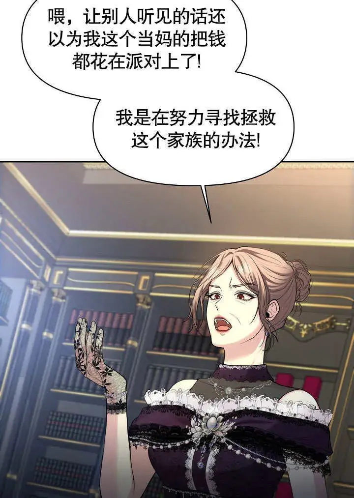 《离婚是条件》第01话图34
