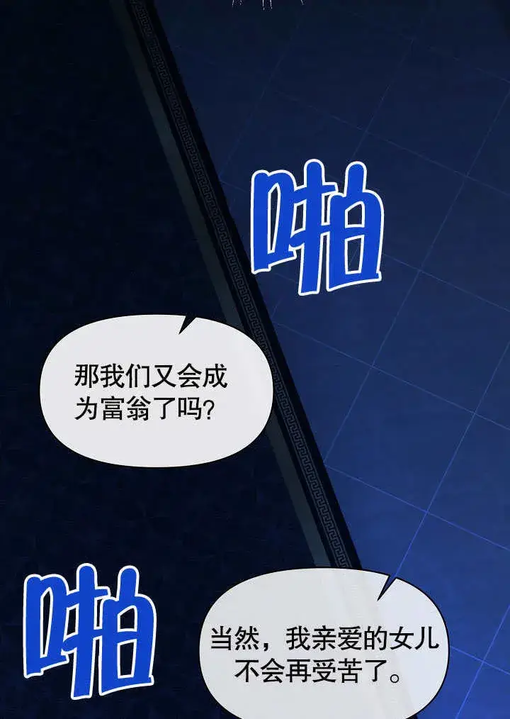 《离婚是条件》第01话图55