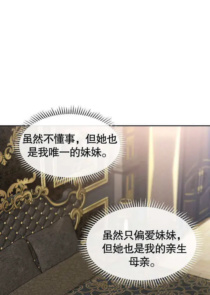 《离婚是条件》第01话图58