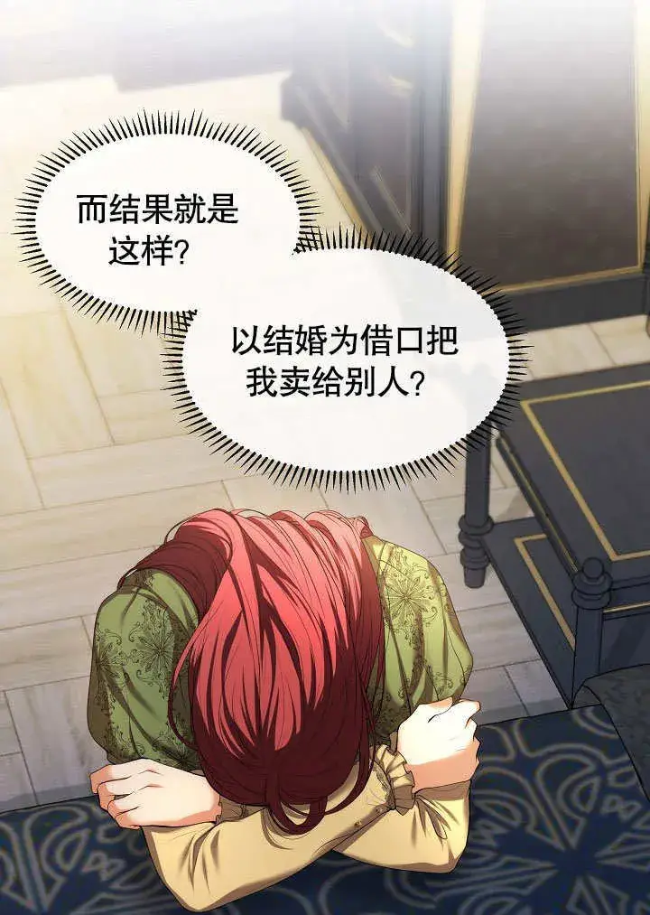 《离婚是条件》第01话图60