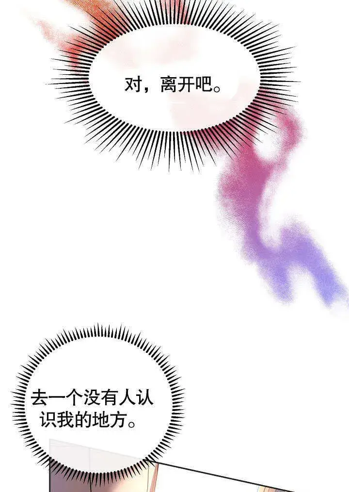 《离婚是条件》第01话图66