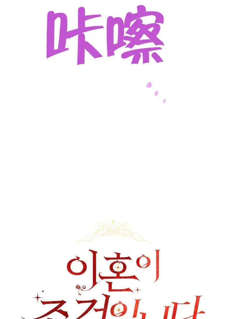 《离婚是条件》第01话图70