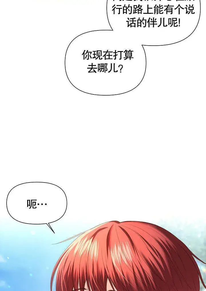 《离婚是条件》第01话图74