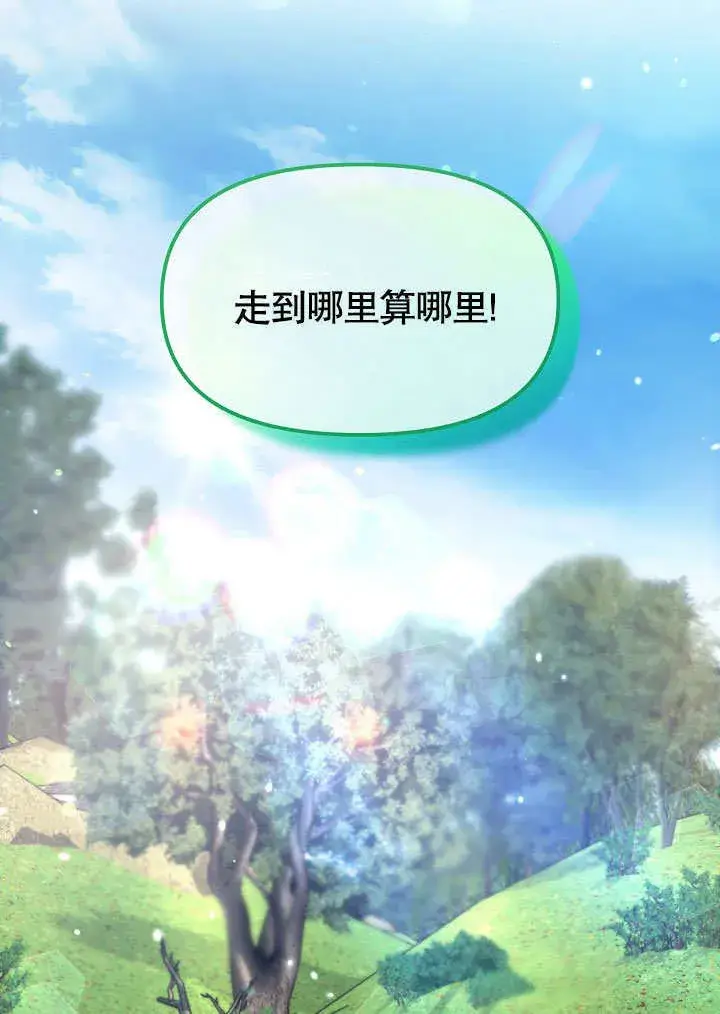 《离婚是条件》第01话图76