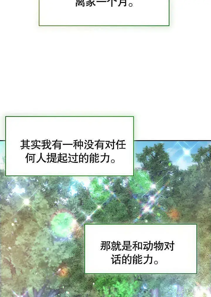 《离婚是条件》第01话图78