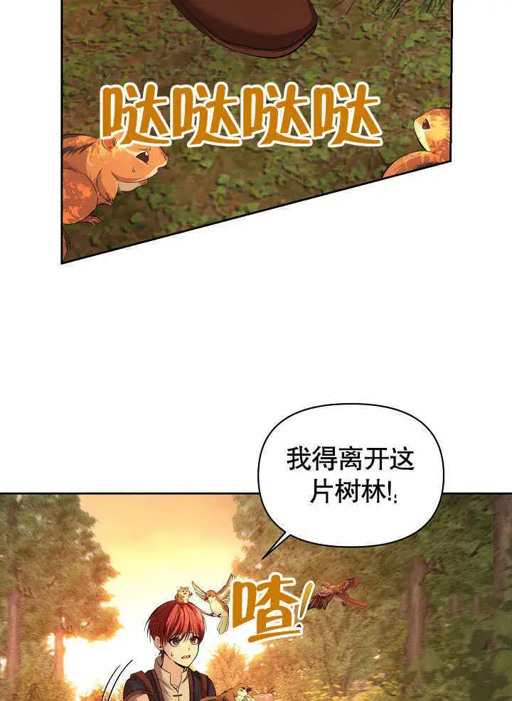 《离婚是条件》第01话图90