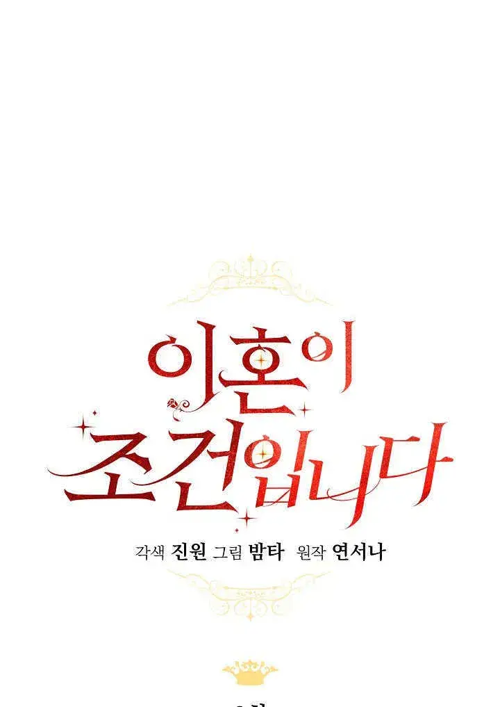 《离婚是条件》第02话图10