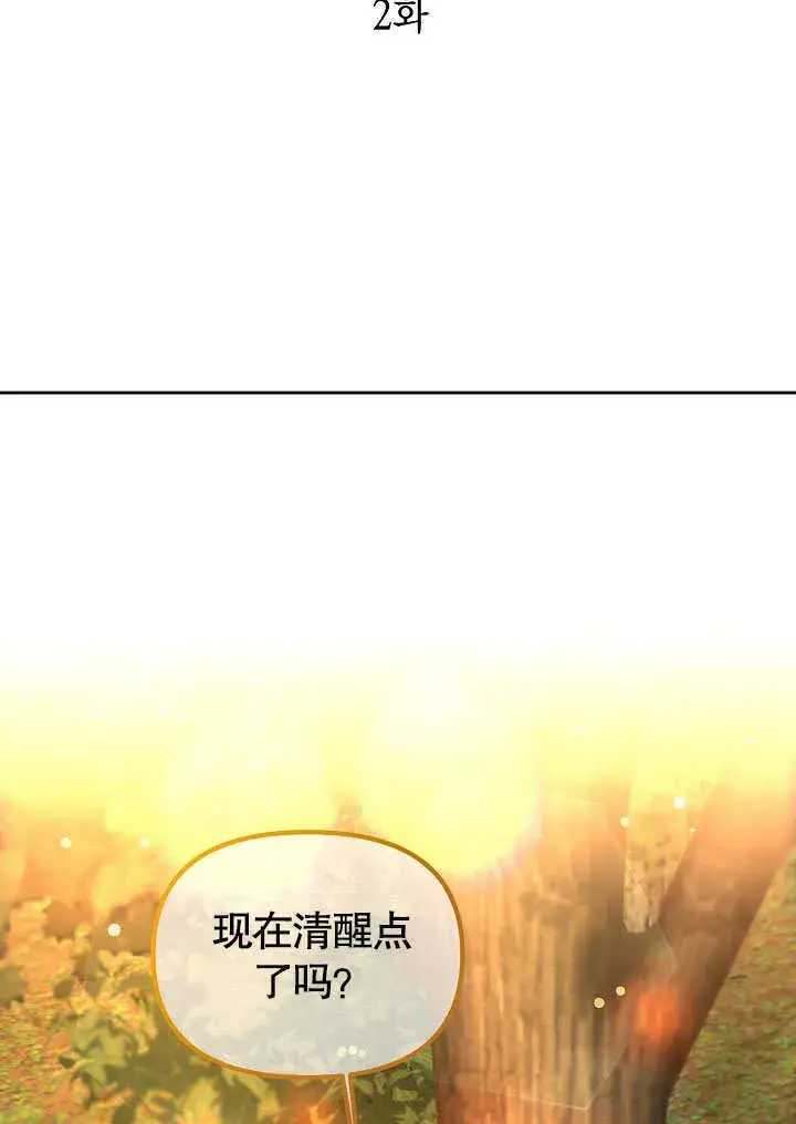 《离婚是条件》第02话图11