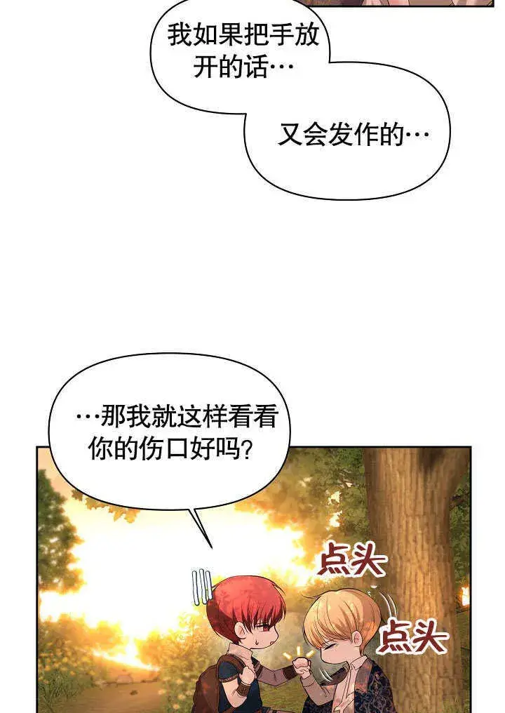 《离婚是条件》第02话图20