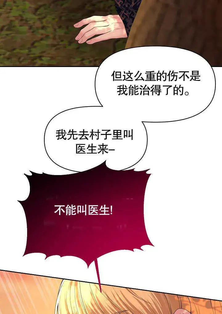 《离婚是条件》第02话图24