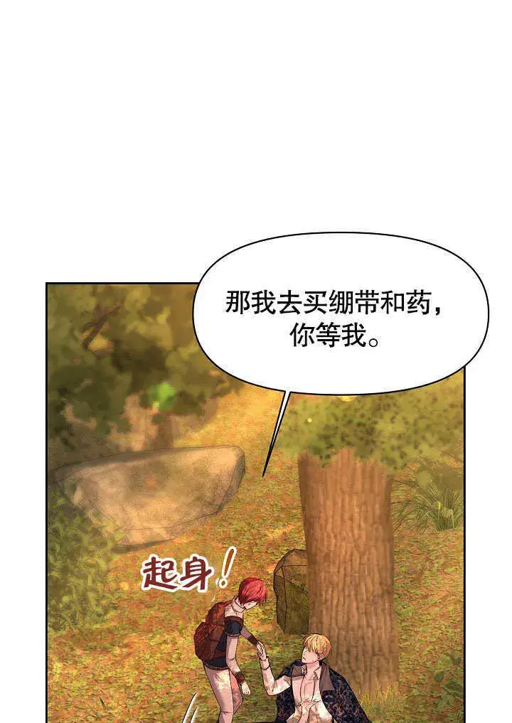 《离婚是条件》第02话图27