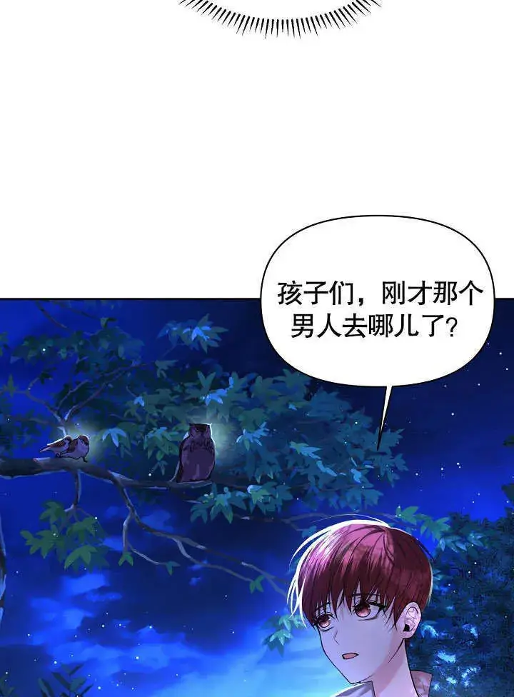《离婚是条件》第02话图39