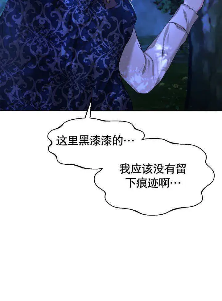 《离婚是条件》第02话图43