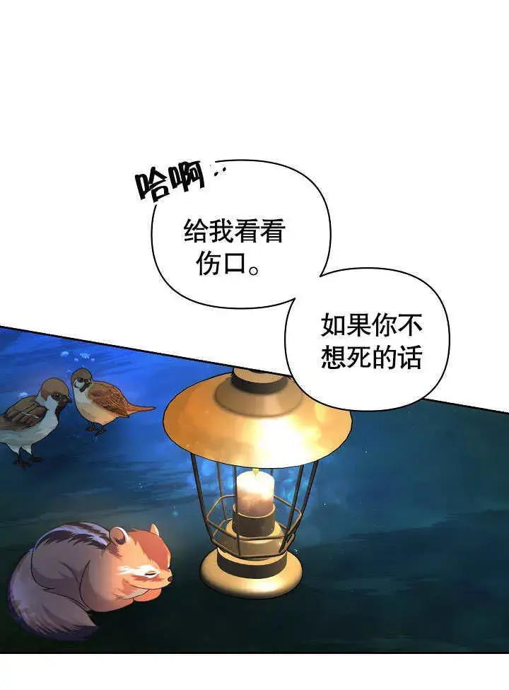 《离婚是条件》第02话图45