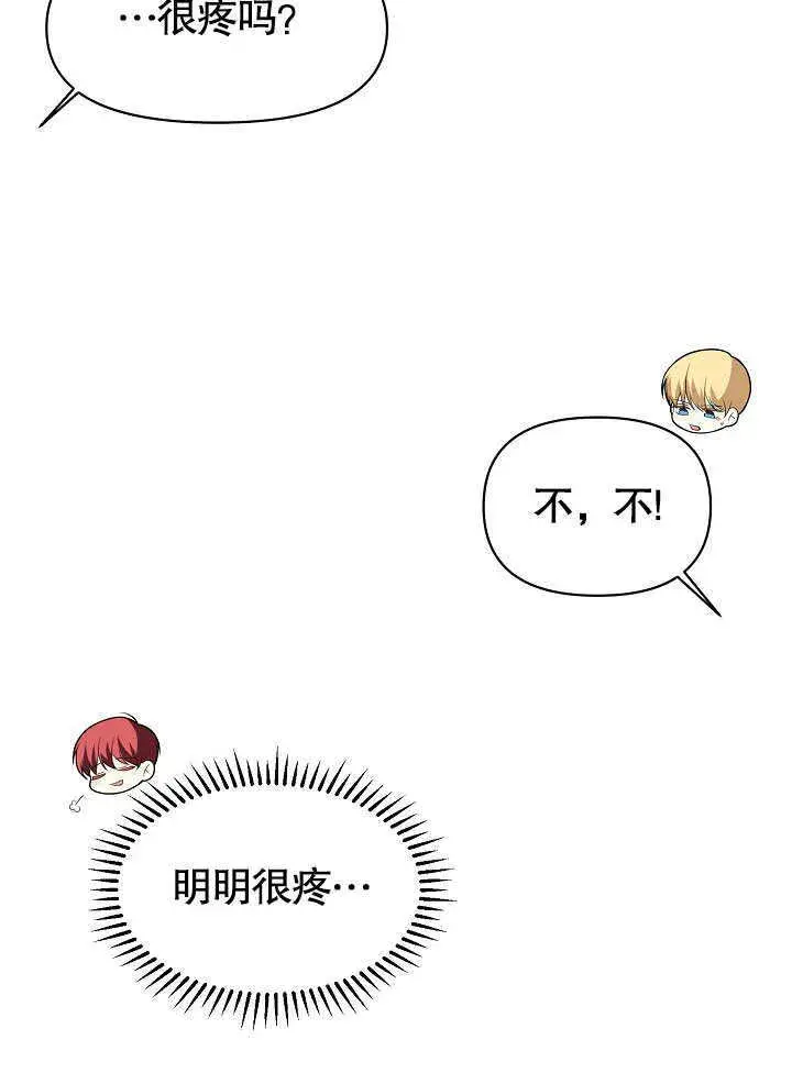 《离婚是条件》第02话图51