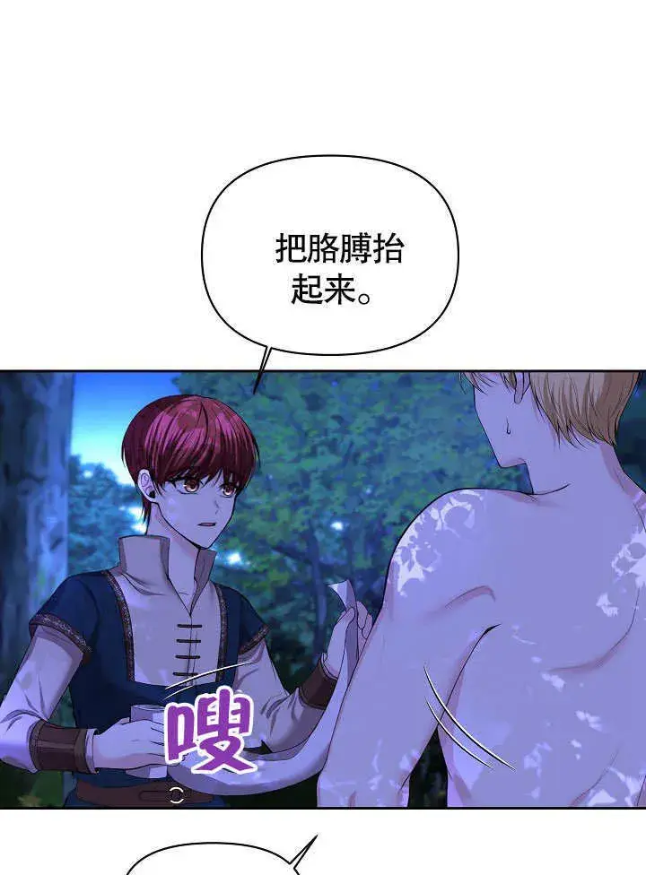 《离婚是条件》第02话图52