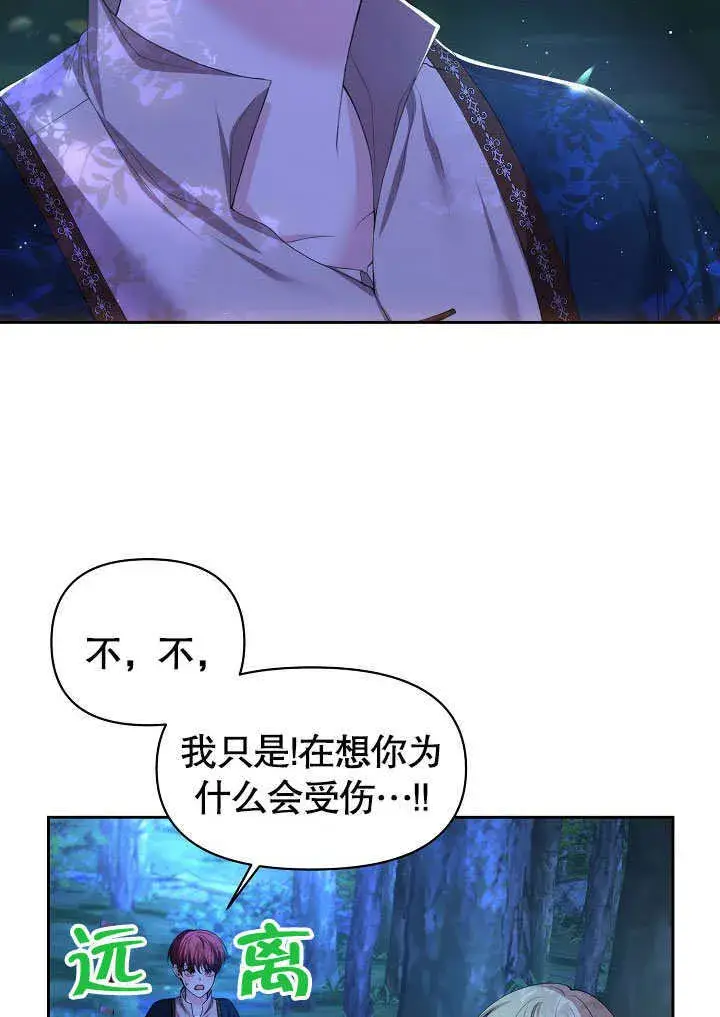 《离婚是条件》第02话图61