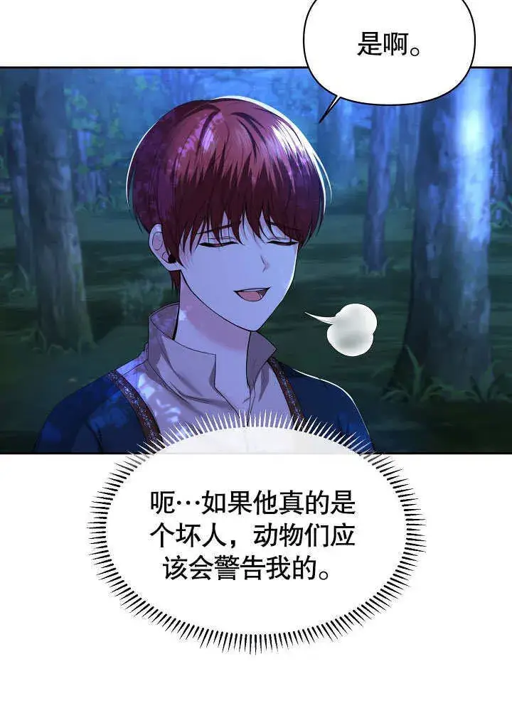 《离婚是条件》第02话图66