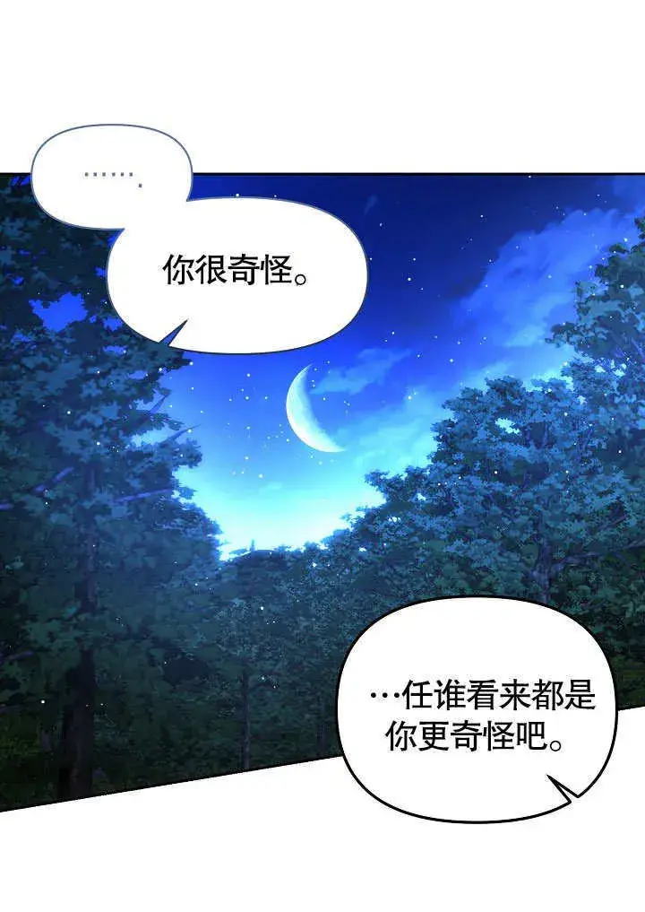 《离婚是条件》第02话图67