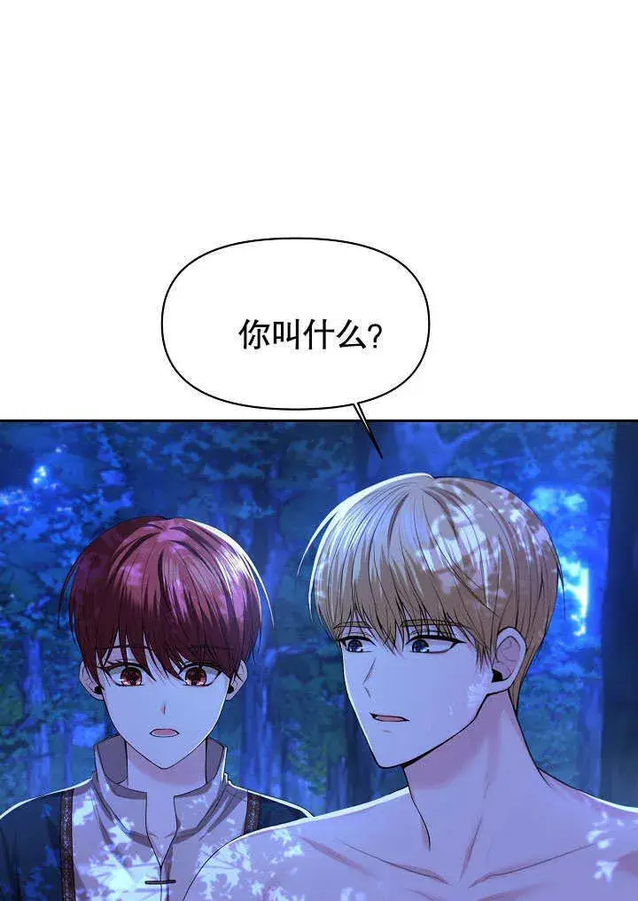 《离婚是条件》第02话图68