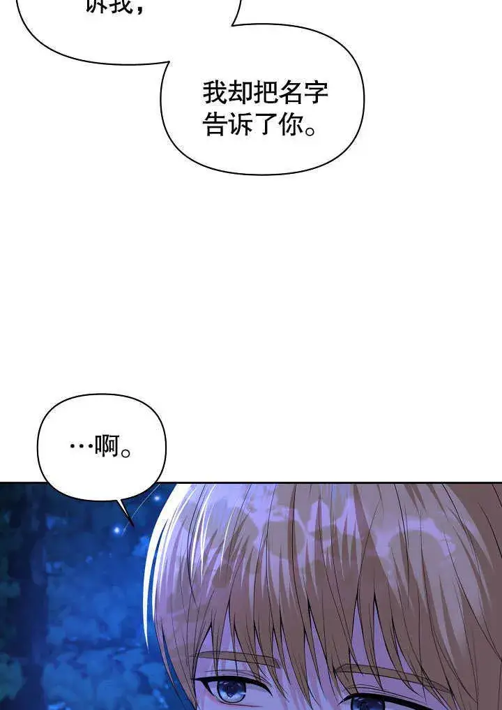 《离婚是条件》第02话图72