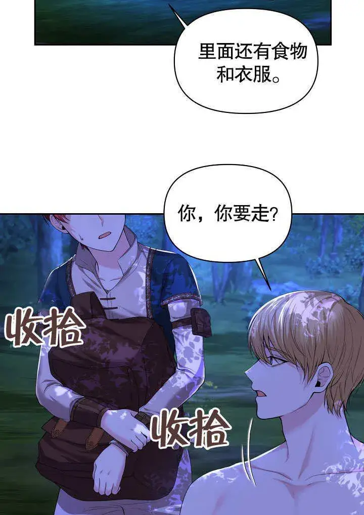 《离婚是条件》第02话图79