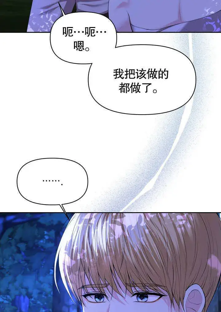 《离婚是条件》第02话图80