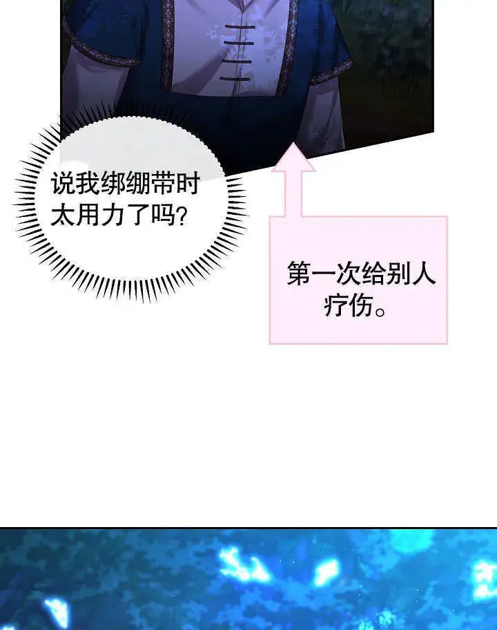 《离婚是条件》第02话图86