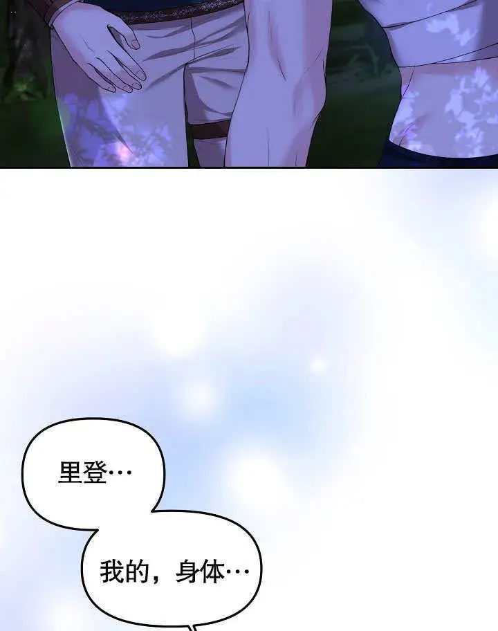 《离婚是条件》第02话图88