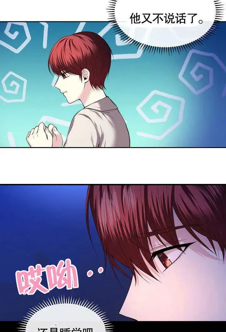 《离婚是条件》第03话图25