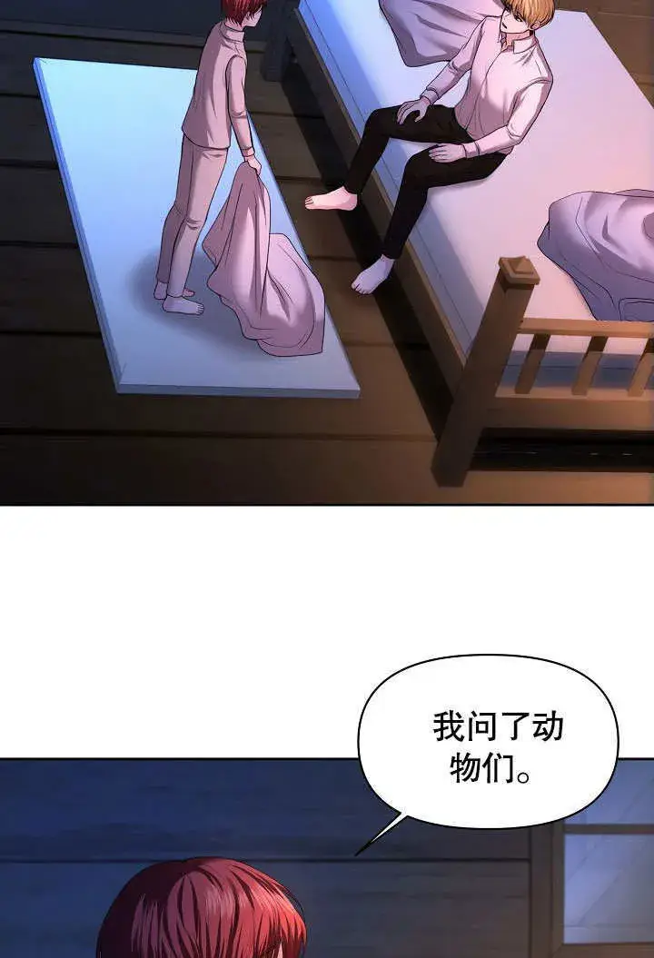 《离婚是条件》第03话图3