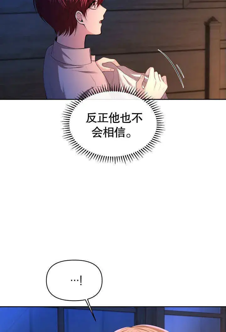 《离婚是条件》第03话图4
