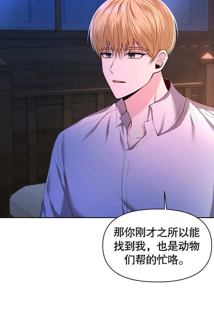 《离婚是条件》第03话图5