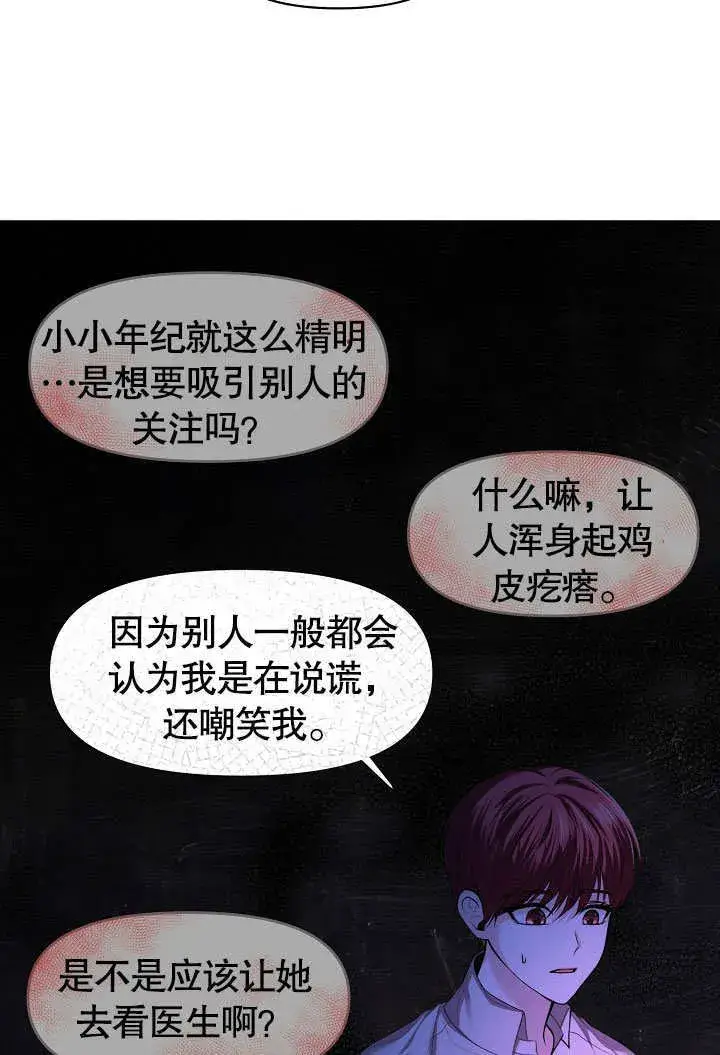 《离婚是条件》第03话图7