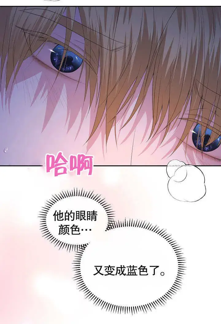 《离婚是条件》第03话图74