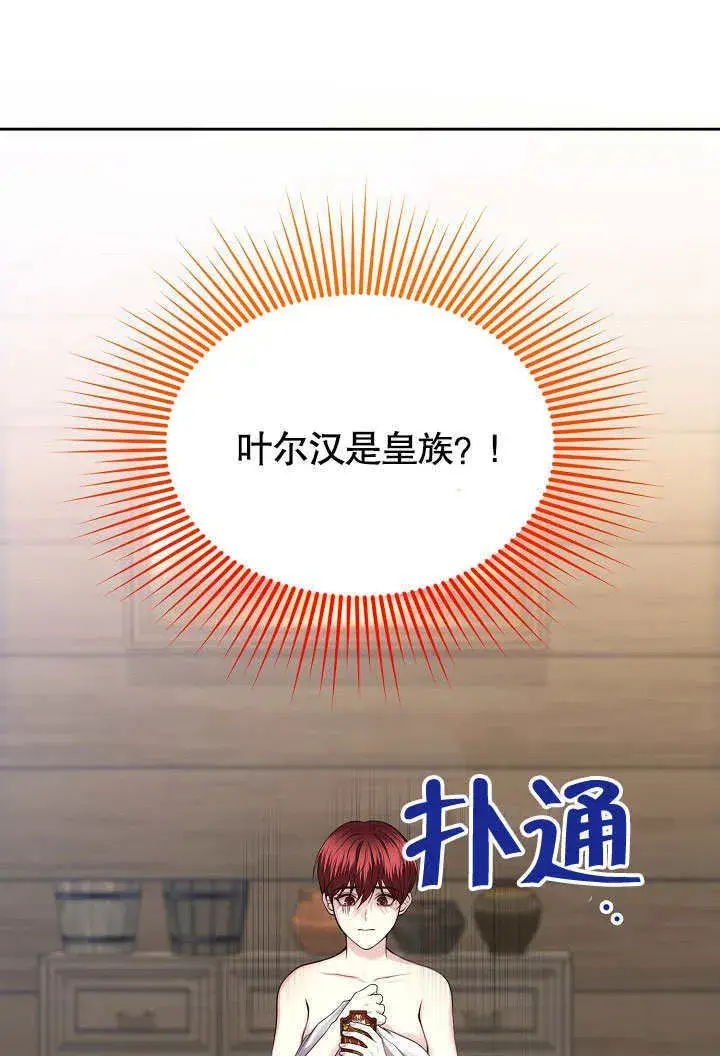《离婚是条件》第03话图91