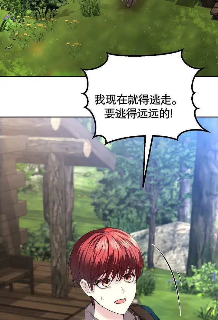 《离婚是条件》第04话图15